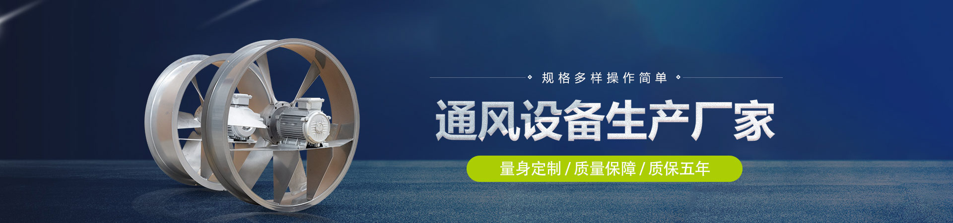 濰坊91视频网通（tōng）風設備有限公（gōng）司